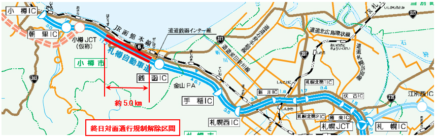 解除区間のイメージ画像