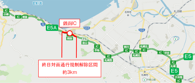 終日対面通行規制解除区間　札樽道　朝里IC⇔手稲ICのイメージ画像