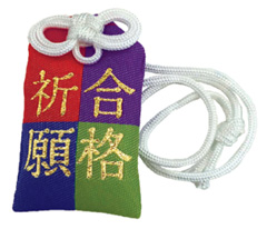 合格祈願お守りのイメージ画像