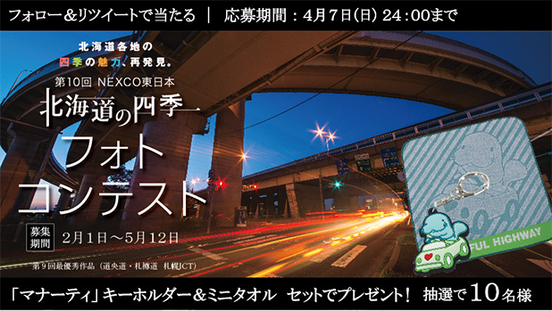 北海道の四季フォトコンテスト開催中！フォロー＆リツイートキャンペーンのイメージ画像