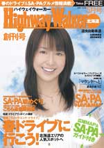 北海道版のイメージ画像