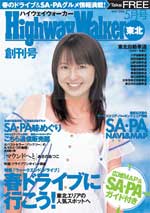 東北版のイメージ画像