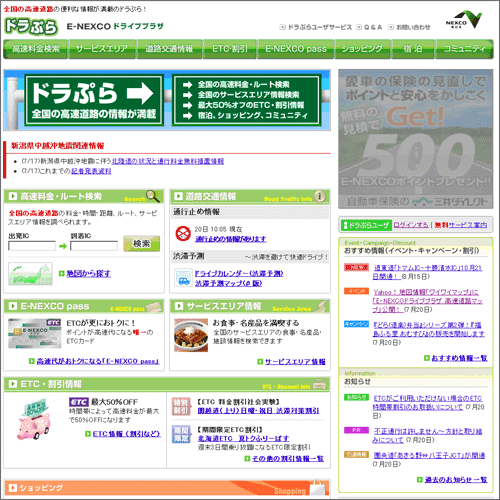 「ドラぷら」リニューアル後のトップ画面イメージのイメージ画像