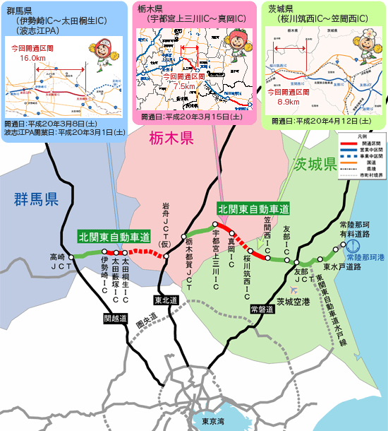 伊势崎（Isesaki）IC〜大田桐生（Kiryu Ota）IC，宇都宫（Utsunomiya）上宫美川（Heemiya Mikawa）IC〜冈野宫川（Uokanomiyakawa）〜摩卡（Moka）IC，樱川筑西（Sakuragawa Chikusei）IC〜s间西（Kasama Nishi）西）IC图像