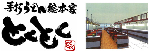 Image image of the logo of handmade Udon Sohonke Tokutoku