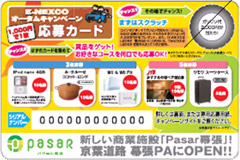 E-NEXCOオータムキャンペーンスクラッチカードのイメージ画像