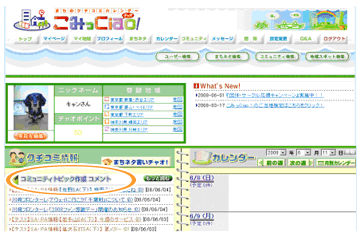 こみっCiao！のイメージ画像