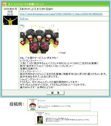 どらプラの「地域別SA・PA日記新着情報のイメージ画像