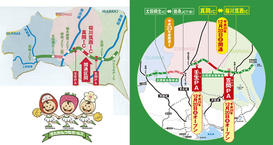 真岡IC~桜川筑西IC間平成20年12月20日(土)開通のイメージ画像