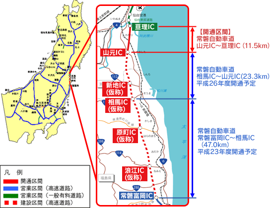 位置図：【開通区間】常磐道　山元IC～亘理IC（11.5km）、常磐道　相馬IC～山元IC（23.3km）平成26年度開通予定、常磐道　常磐富岡IC～相馬IC（47.0km）平成23年度開通予定のイメージ画像