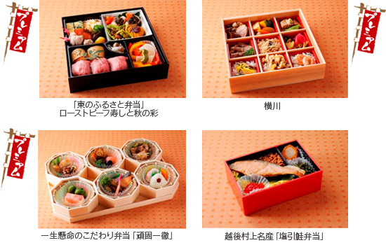 Image images of "eastern hometown bento" roast beef sushi and autumn colors, Yokogawa, hard-working bento "gokken ittoru", Echigo Murakami specialty "shiohiki salmon bento"