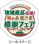 シールイメージのイメージ画像