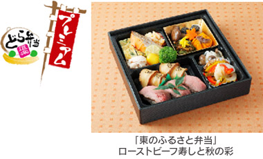 Image image of "eastern hometown lunch" roast beef sushi and autumn Aya