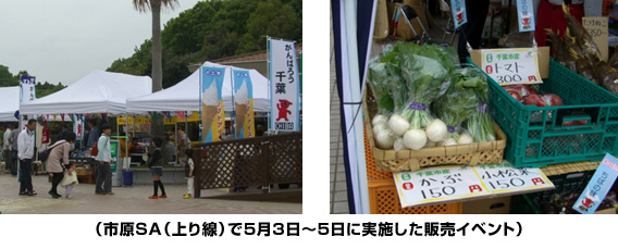 (이치하라 SA (상행선)에서 5 월 3 일 ~ 5 일에 실시 된 판매 이벤트)의 이미지