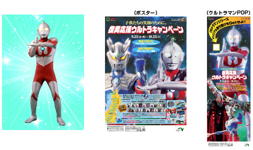 (โปสเตอร์) ภาพ (Ultraman POP)