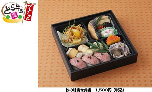 Image image of autumn miso lunch box 1,500 yen (tax included)