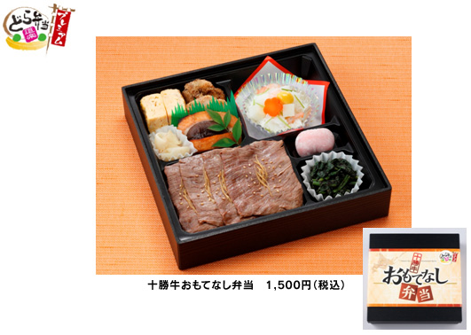 十胜牛肉招待午餐的图像图像1,500日元（含税）