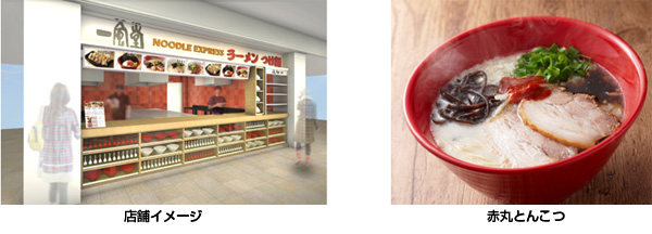 店舗イメージ、赤丸とんこつのイメージ画像