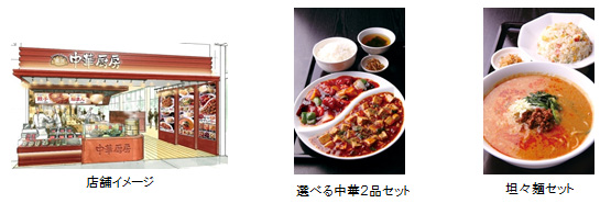 店舗イメージ、選べる中華2品セット、担々麺セットのイメージ画像