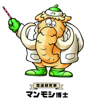 マンモシ博士のイメージ画像