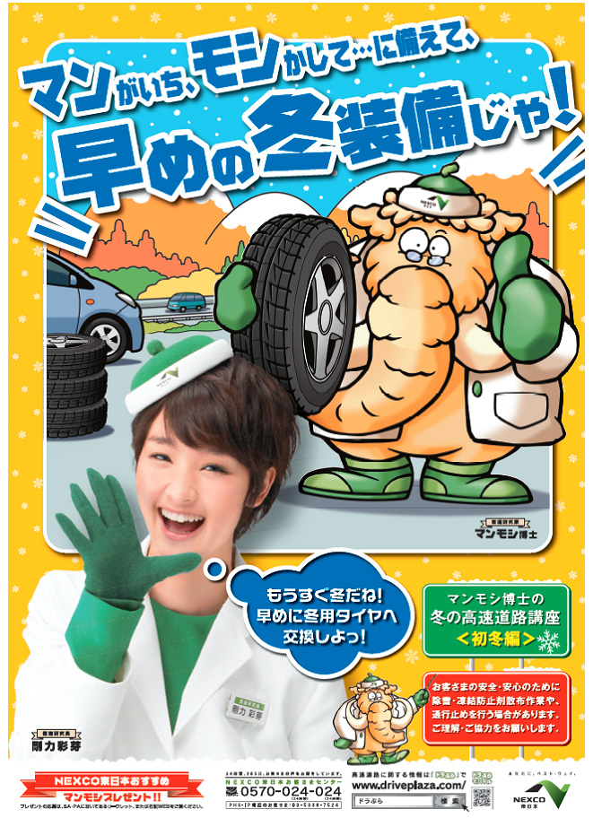 （ポスター:初冬期編（冬用タイヤ啓発））のイメージ画像