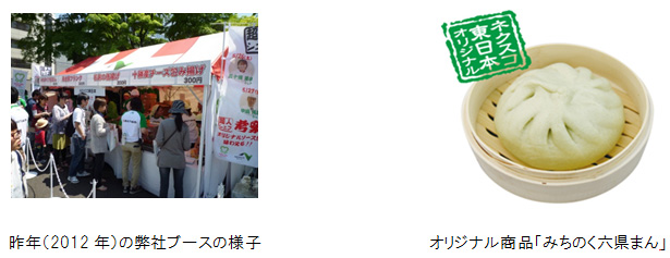 รูปภาพบูธของเราเมื่อปีที่แล้ว (2012) & ภาพสินค้าดั้งเดิม "Michinoku Rokukenman"