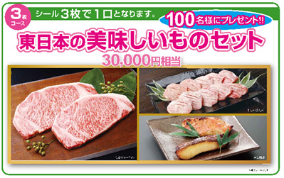 3枚コース（100名さま）のイメージ画像