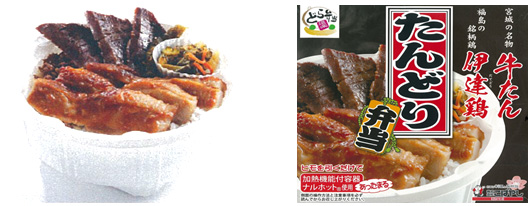 牛たんと伊達鶏 たんどり弁当のイメージ画像