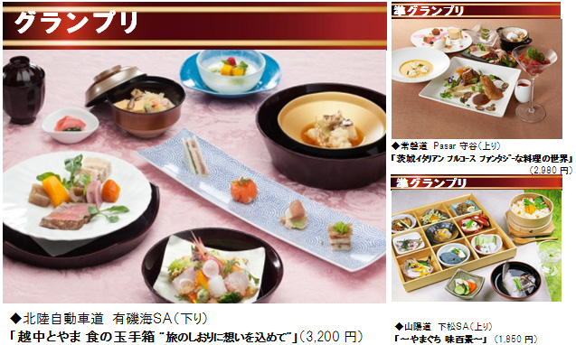 Grand Prix Hokuriku Expressway Ariiso SA (Out-bound) "Ecchu Toyama food bowl