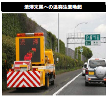 Image of warning of rear-end collision at the end of traffic jam