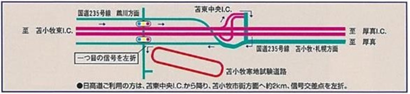 JR苫小牧駅から17km、日高道苫東中央ICから2kmのイメージ画像