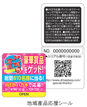 地域産品応援シールのイメージ画像