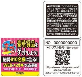 地域産品応援シールのイメージ画像