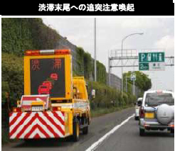 Image of warning of rear-end collision at the end of traffic jam