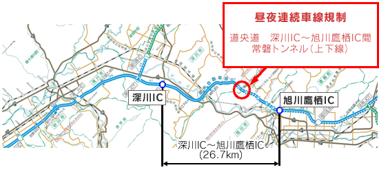 晝夜連續車道管制道高速公路：深川IC和旭川高洲IC之間的常磐隧道（上下線）的圖像