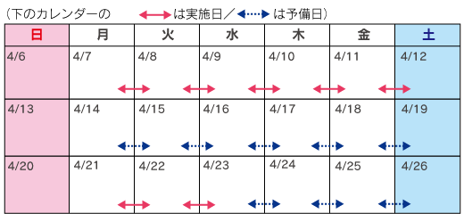 4月7日(月)~4月11日(金)、4月21日(月)~4月22日(火)のイメージ画像