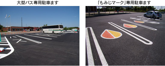 大型バス専用の駐車ます、もみじマーク専用駐車ますのイメージ画像