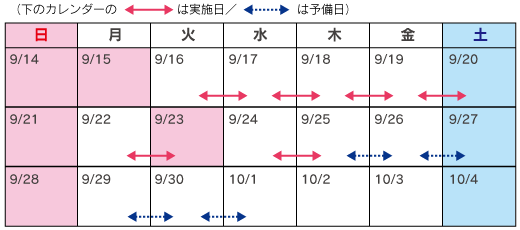 9月25日(木)~10月3日(金) 20時~翌朝6時のイメージ画像
