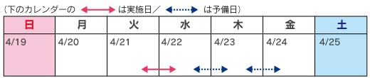 カレンダー:4月21日(火)20時~翌朝6時(1夜間)のイメージ画像