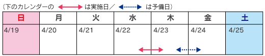 カレンダー:4月22日(水)20時~翌朝6時(1夜間)のイメージ画像