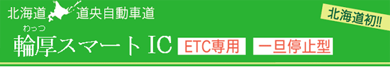 Doo Do: Waatsu Smart IC, อิมเมจชั่วคราวชนิด ETC สำหรับใช้ชั่วคราว