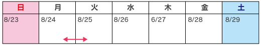 カレンダー:8月24日(月)夜10時~25日(火)朝4時のイメージ画像