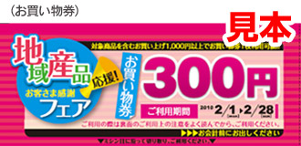 お買い物券のイメージ画像