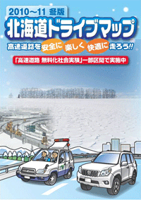Image of the 2010 winter version of Hokkaido Drive Map