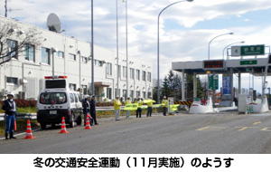 冬の交通安全運動（11月実施）のようすの写真