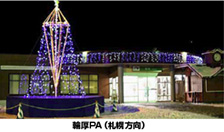 輪厚PA（札幌方向）のイメージ画像