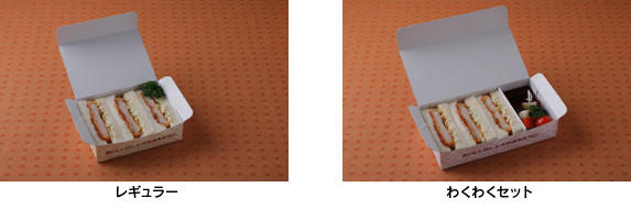 まっかり村のかつサンド レギュラー わくわくセットのイメージ画像