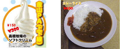 軟冰淇淋（300日元⇒150日元），咖哩飯100日元折扣（500日元⇒400日元）的半價圖像