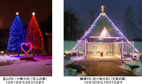 Rinatsu PA和Kanayama PA的照明圖像