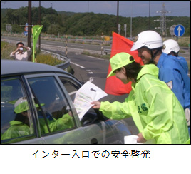 Image of safety awareness at the entrance of the interchange